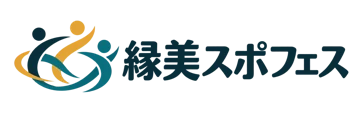 縁美スポフェス