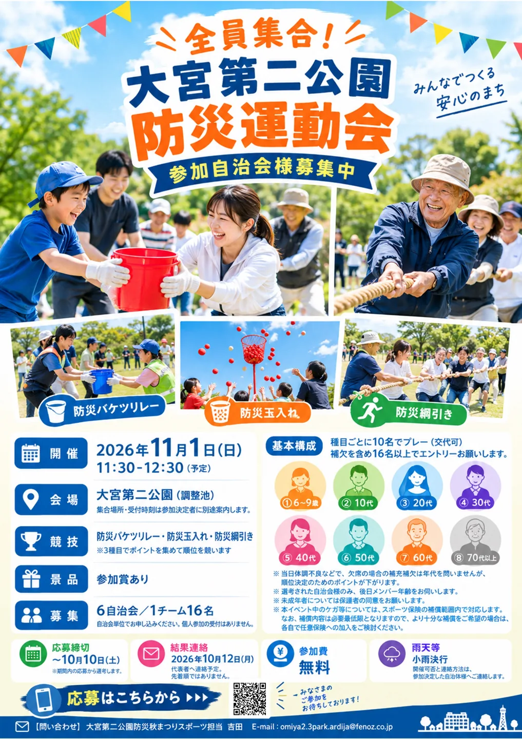 防災運動会の募集ポスター｜11月1日 11:30〜12:30（予定）