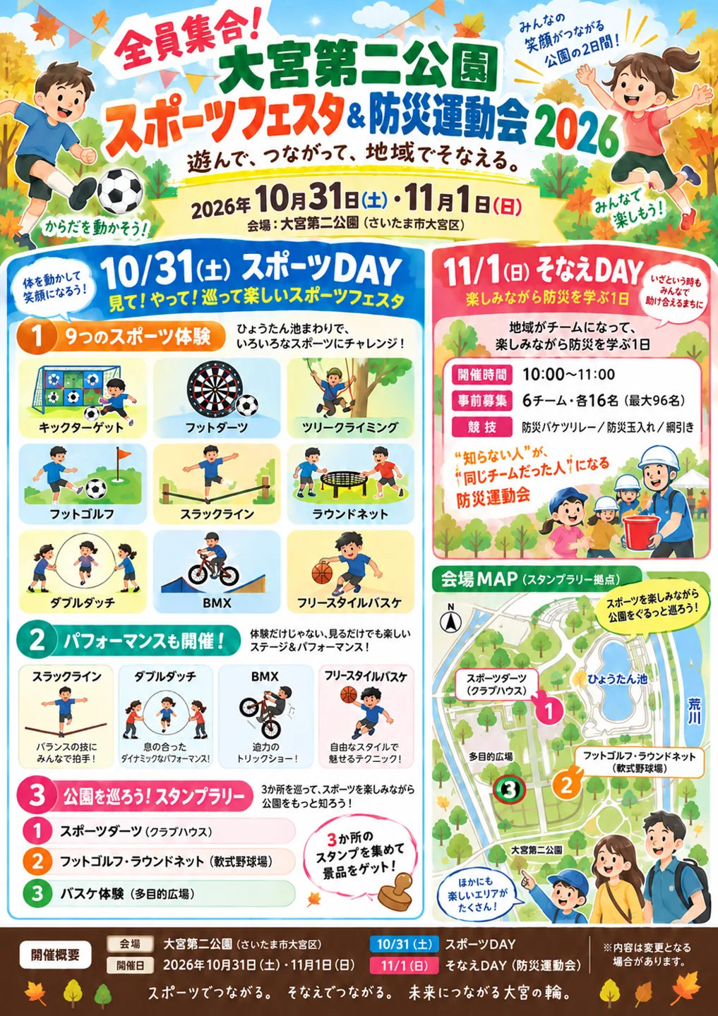 総合チラシ ※防災運動会の時間表記は旧情報です。正しくは11月1日 11:30〜12:30です。